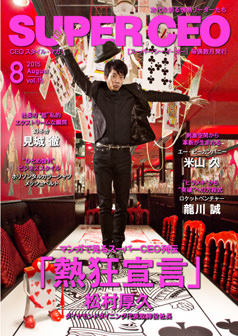 2015年8月号 vol.15