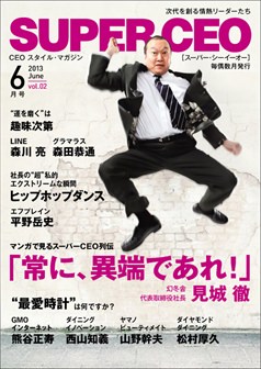2013年6月号 vol.2