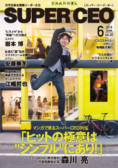 2016年6月号 vol.20