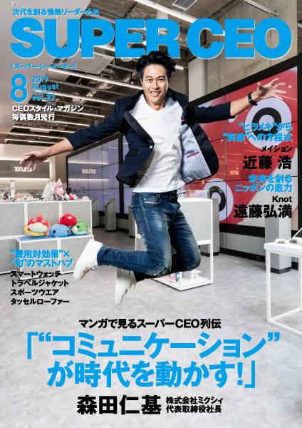 2017年8月号 vol.27