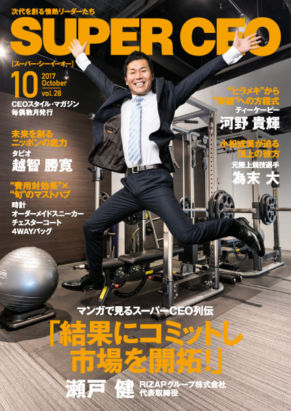 2017年10月号 vol.28