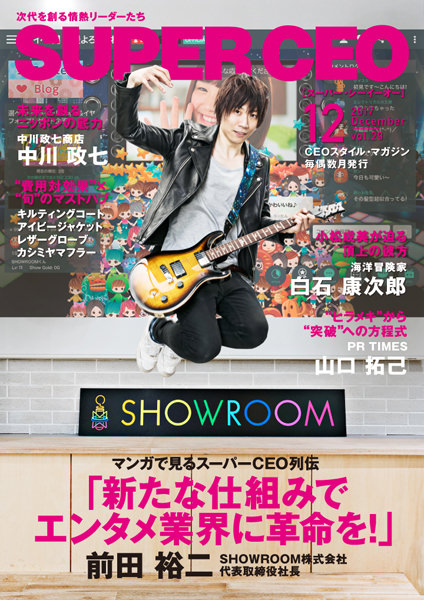 2017年12月号 vol.29