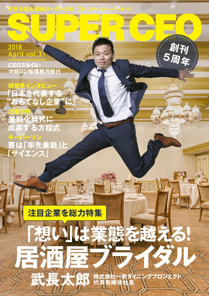 2018年4月号 vol.31