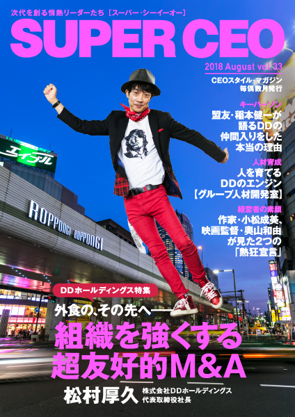 2018年8月号 vol.33