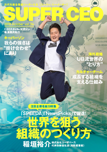 2018年10月号 vol.34