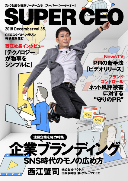 2018年12月号 vol.35