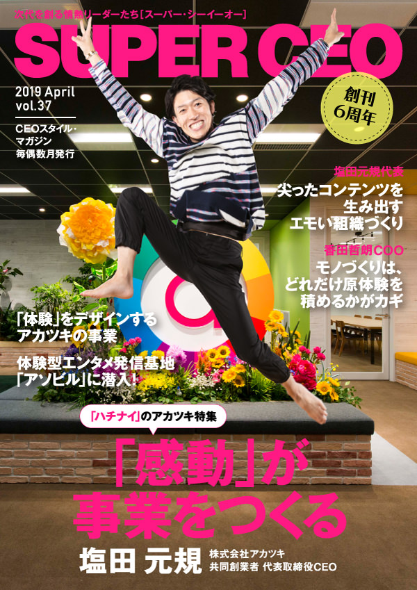 2019年4月号 vol.37