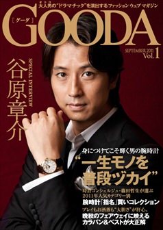 2011年9月号 谷原章介