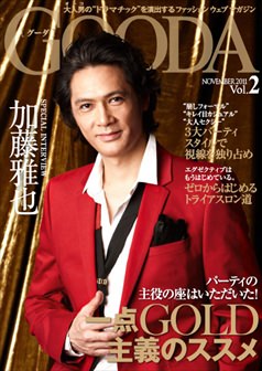 2011年11月号 加藤雅也