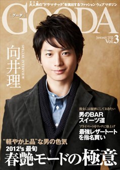 2012年1月号 向井理