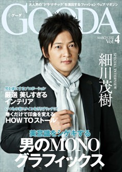 2012年3月号 細川茂樹