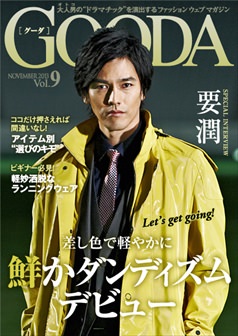 2013年1月号 要潤