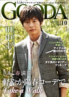 2013年3月号 田中圭