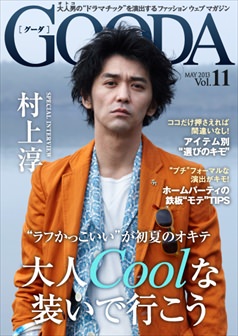 2013年5月号 村上淳