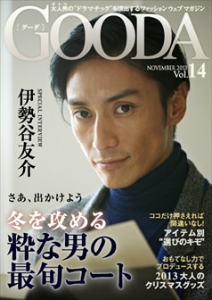 2013年11月号 伊勢谷友介
