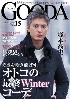 2014年1月号 塚本高史