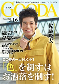 2014年3月号 佐藤隆太