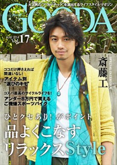 2014年5月号 斉藤工