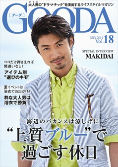 2014年7月号 MAKIDAI