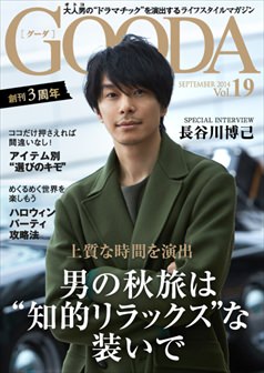 2014年9月号 長谷川博己