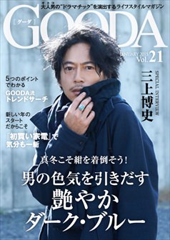 2015年1月号 三上博史