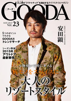 2015年5月号 安田顕