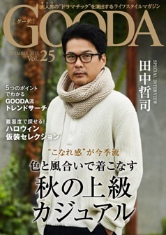 2015年9月号 田中哲司