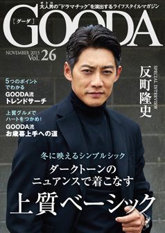 2015年11月号 反町隆史
