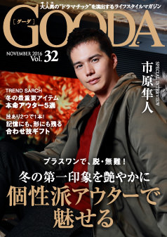 2016年11月号 市原隼人