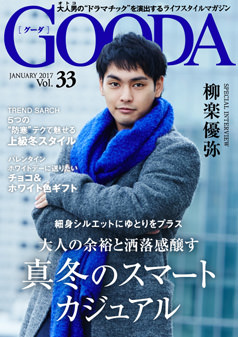 2017年1月号 柳楽優弥