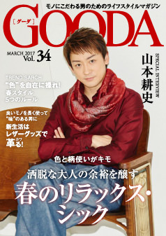2017年3月号 山本耕史