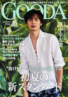 2017年5月号 田中幸太郎