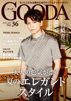 2017年7月号 山崎育三郎