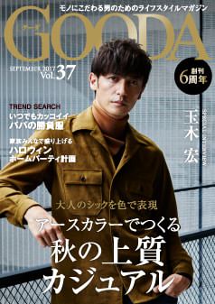 2017年9月号 玉木宏