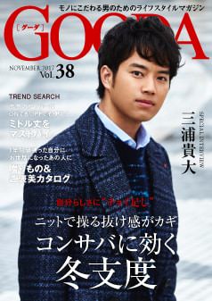 2017年11月号 三浦貴大