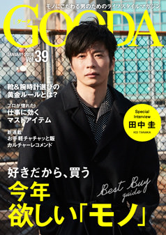 2018年1月号 田中圭