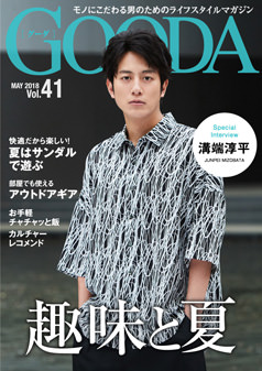 2018年5月号 溝端淳平