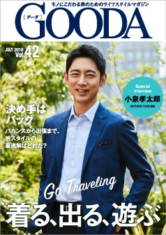 2018年7月号 小泉孝太郎