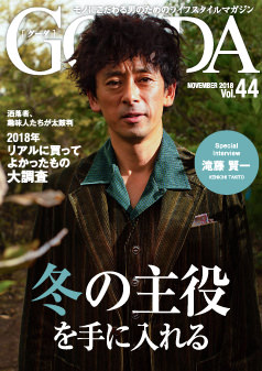 2018年11月号 滝藤賢一