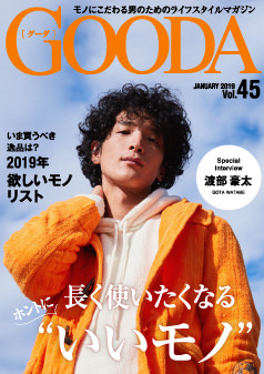 2019年1月号 渡部豪太