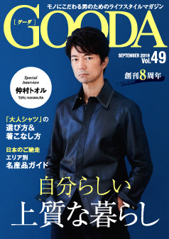 2019年9月号 仲村トオル