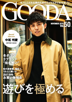 2019年11月号 中尾明慶