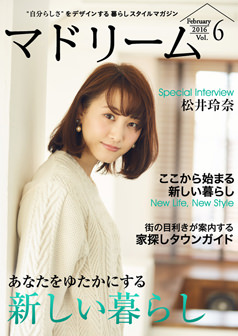 2016年2月号 松井玲奈