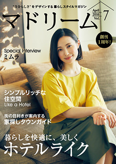 2016年4月号 ミムラ