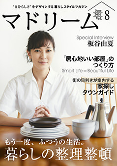 2016年6月号 板谷由夏