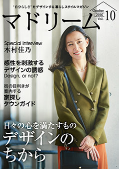 2016年10月号 木村佳乃
