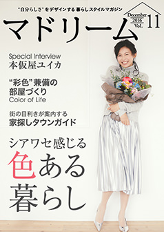 2016年12月号 本仮屋ユイカ
