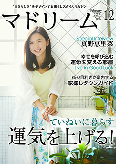 2017年2月号 真野恵里奈
