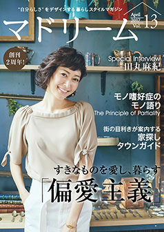 2017年4月号 田丸麻紀