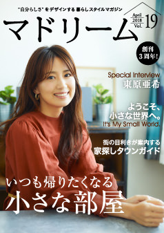 2018年4月号 東原亜希